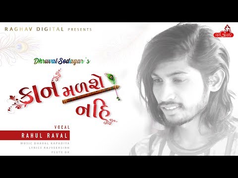 Kaan Malse Nahi Whatsapp Status | Rahul Raval | New Gujarati Song | Swag Video Status