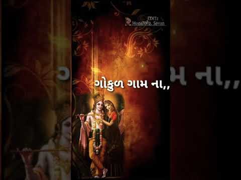 Ame Maiyara re Gokul Gamna | Krishna Full Screen Video Status