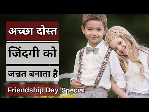 Friendship Day Special 2019 | Friendship Day WhatsApp Status | Happy Friendship Day 2019 Status | swag Video Status