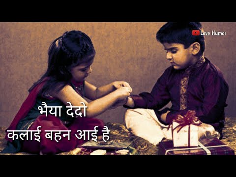 Meri Rakhi ki Dor Kabhi Hona na Kamjor  Whatsapp status video |Rakhi Status Video 2019