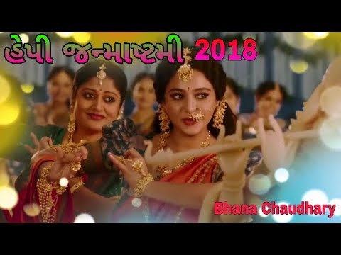 Happy Janmashtami 2019 | Janmashtami WhatsApp Status | Aayo Kano | Janmashtami Gujarati Status 2019