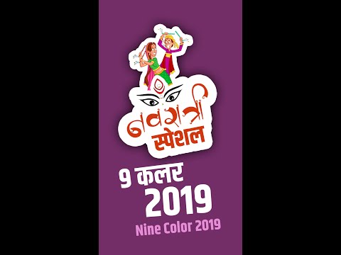 navratri 2019 colours with date II navratri 2019 dates II navratri ke 9 colours 2019 | Swag Video Status