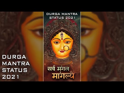 Durga Mantra Whatsapp Status 2021 - Sarva Mangala Mangalye Status | Swag Video Status