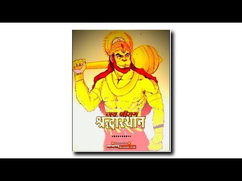 Jai Shri Ram new Status| Hanuman Ji whatsapp status | Bajrangbali New whatsappstatus| Hanuman status | Swag Video Status