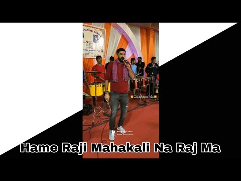 ?Gaman Santhal? | Hame Raji Mahakali Raj Ma | Swag Video Status