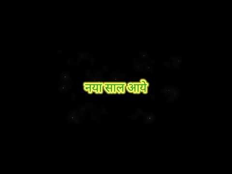 हर साल आता हैं ,हर साल जाता हैं || Happy New Year 2022 Shayari In Hindi | Swag Video Status