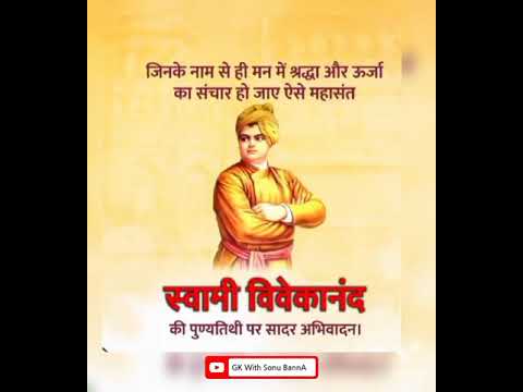 Swami Vivekanand Punyatithi | स्वामी विवेकानंद पुण्यतिथि | Whatsapp Status 2022 Full Screen Status  |Swag Video Status