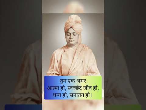 भ्रम को मिटा दो | Swami Vivekananda Quotes | Swami Vivekanand Status  |Swag Video Status