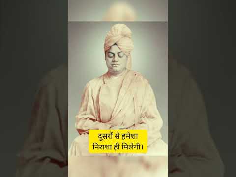 निर्भर मत रहो | Swami vivekanand status | Swami vivekananda status  |Swag Video status
