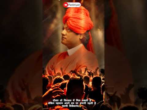 Swami Vivekanand Motivational Quotes Status | Swag Video Status