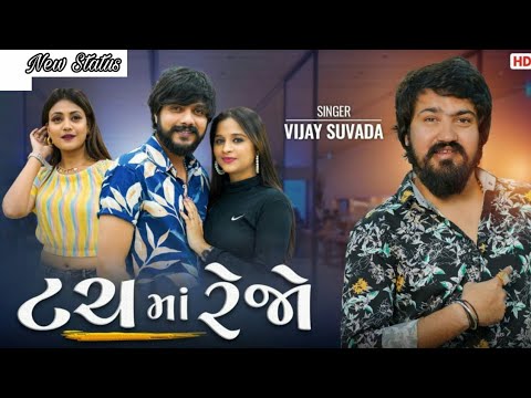 Touch Ma Rejo | Vijay Suvada Whatsapp status | Swag Video Status