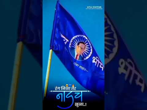 Dr. Babasaheb Ambedkar jayanti Status | Swag Video status