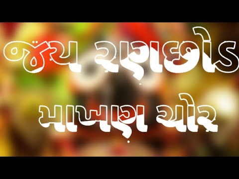New Rath Yatra Gujarati status | Swag Video Status