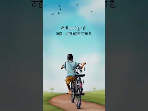 Ruk jana nahi inspirational Shorts | Swag Video Status