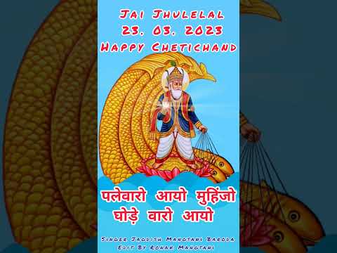 Janam Manayo Jhulelal Sai Chetichand Special Status  | Swag Video Status