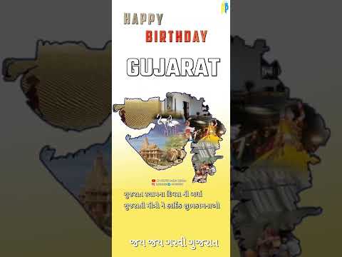 ગુજરાત સ્થાપના દિવસ Gujarat sthapna Divas WhatsApp status | Swag Video Status