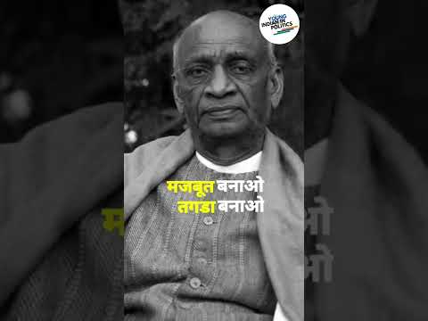 Iconic Speeches of Famous Politicians, Ft. Sardar Vallabh Bhai Patel | Swag Video Status